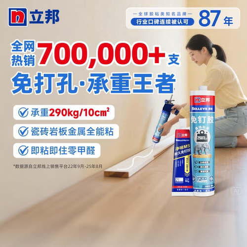 立邦免钉胶强力粘接防水净味环保