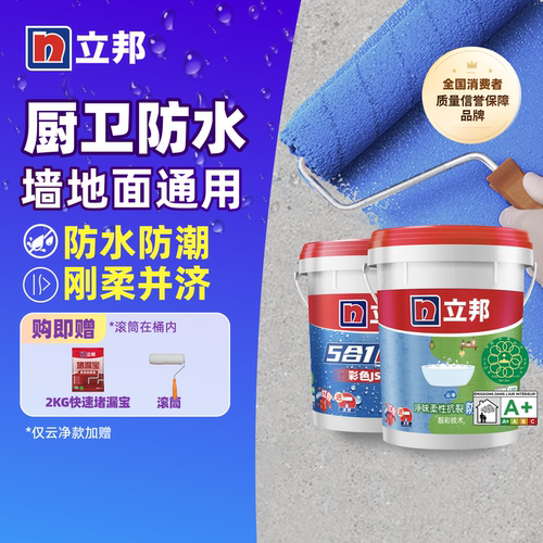 厨卫防水防潮 墙地面通用