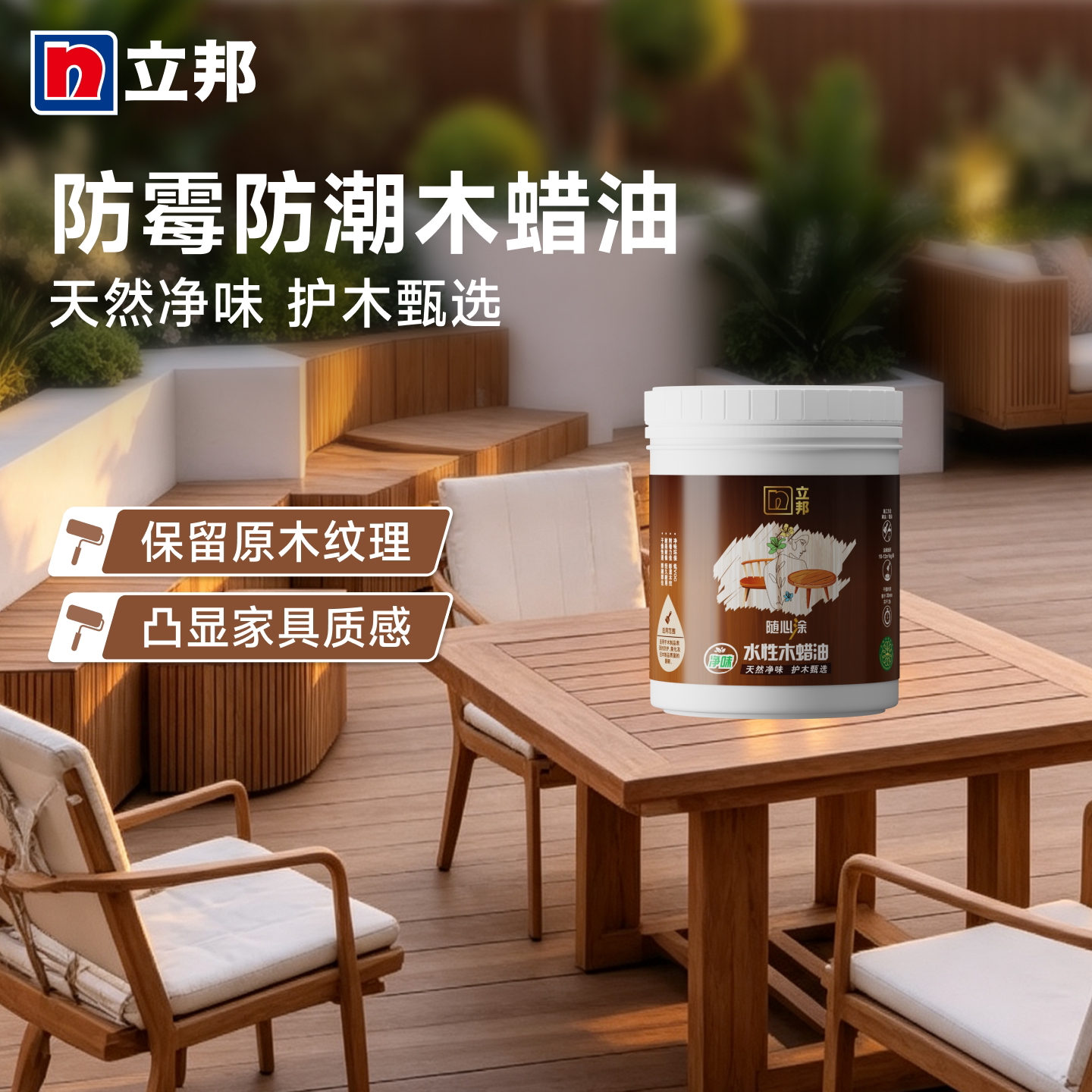 立邦水性木蜡油木纹漆硬质透明色清漆户外木器漆桐油漆实木油家具
