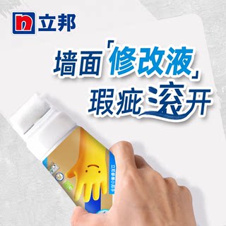 立邦补墙漆滚筒漆小滚刷墙面修补膏去污神器白色修复家用自刷涂料