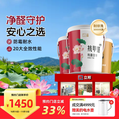 立邦竹炭抗甲醛全效墙面漆涂料内墙白色乳胶漆自刷同城