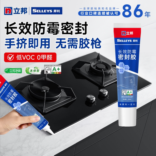 立邦犀利长效防霉密封胶厨房缝隙玻璃胶门窗专用封边胶马桶密封胶
