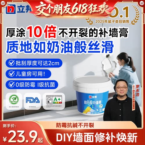 立邦补墙膏抗裂防霉白色