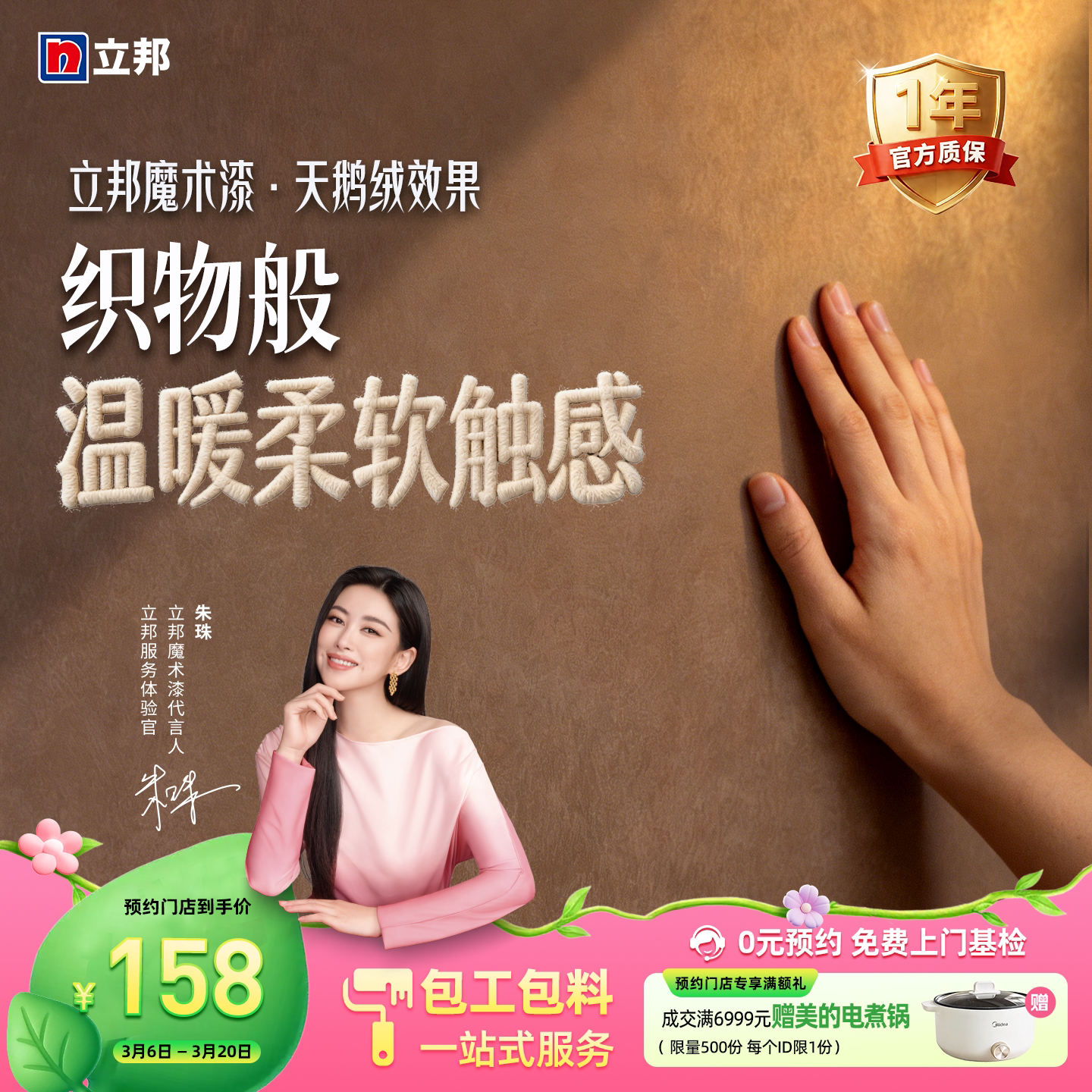 【同城购】立邦魔术漆天鹅绒效果涂料艺术漆室内内墙涂料