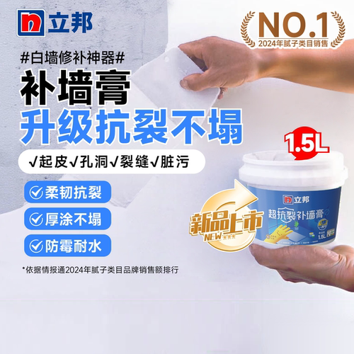 【U先测评】立邦抗裂补墙膏防水防潮防霉墙面修补膏白色墙壁反碱