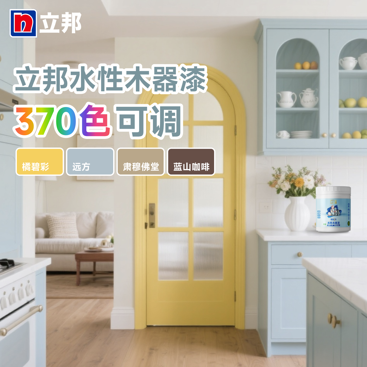 立邦水性木器漆家具翻新