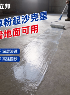 立邦防霉加固剂界面剂