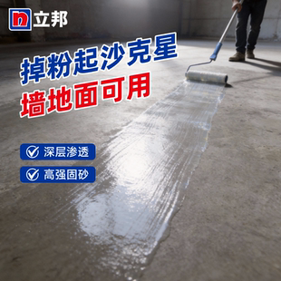 立邦墙固界面剂内墙加固剂固沙剂固沙宝墙面加固水泥地面防起灰