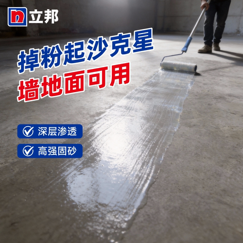 立邦防霉加固剂界面剂