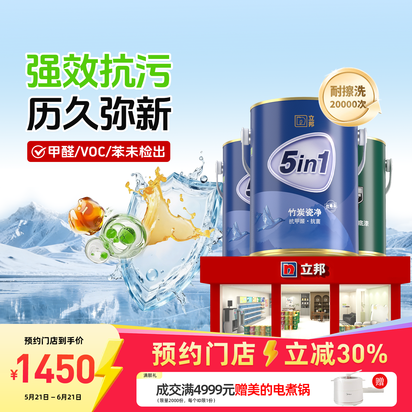 竹炭抗甲醛NIPPONPAINT/立邦