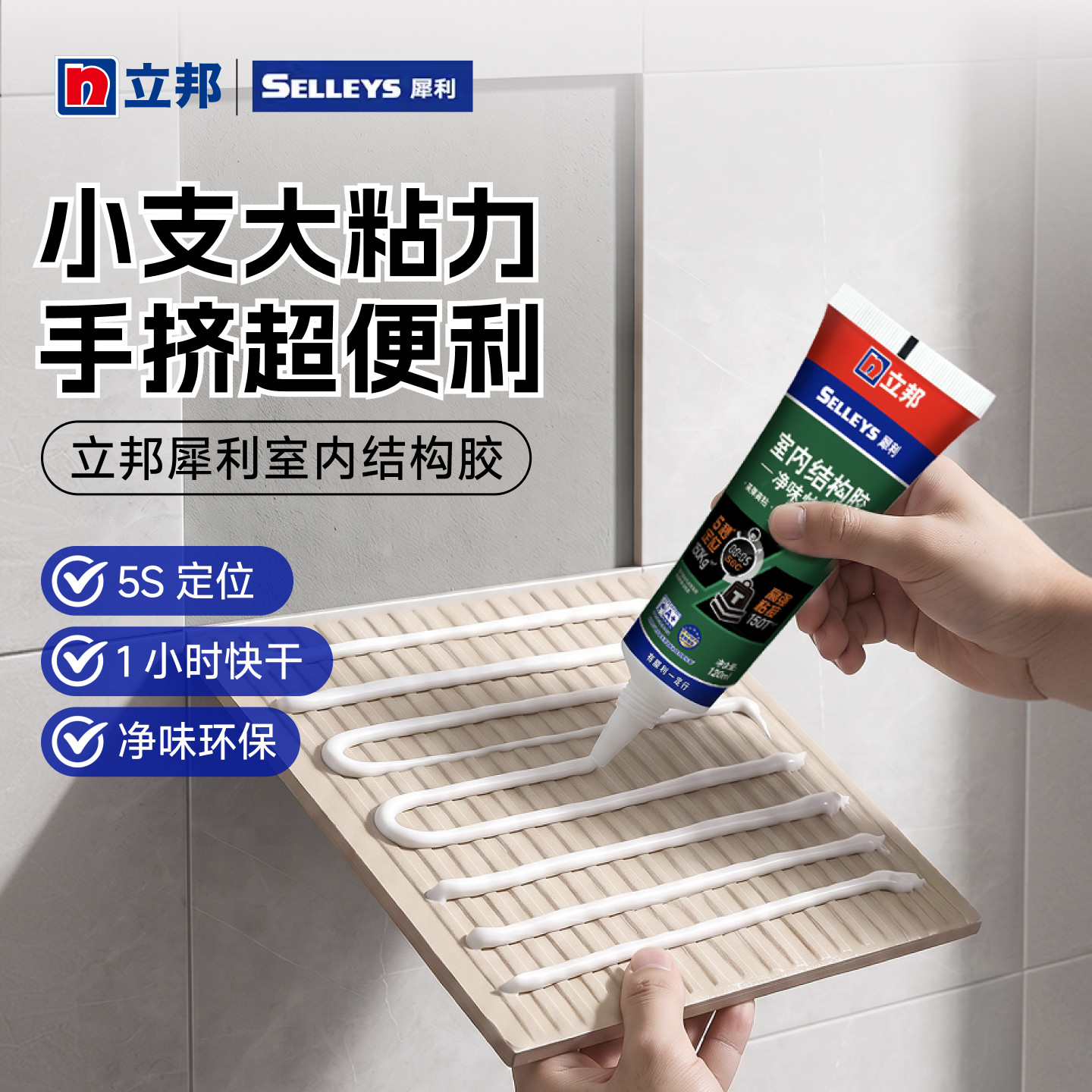 立邦室内结构胶强力高粘度环保快干背景板装饰瓷砖专用小支玻璃胶图片