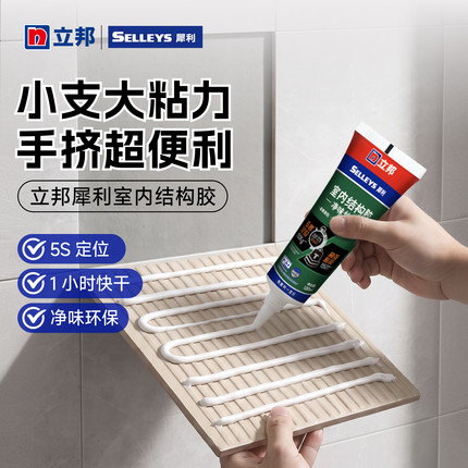 立邦室内结构胶强力高粘度环保快干背景板装饰瓷砖专用小支玻璃胶