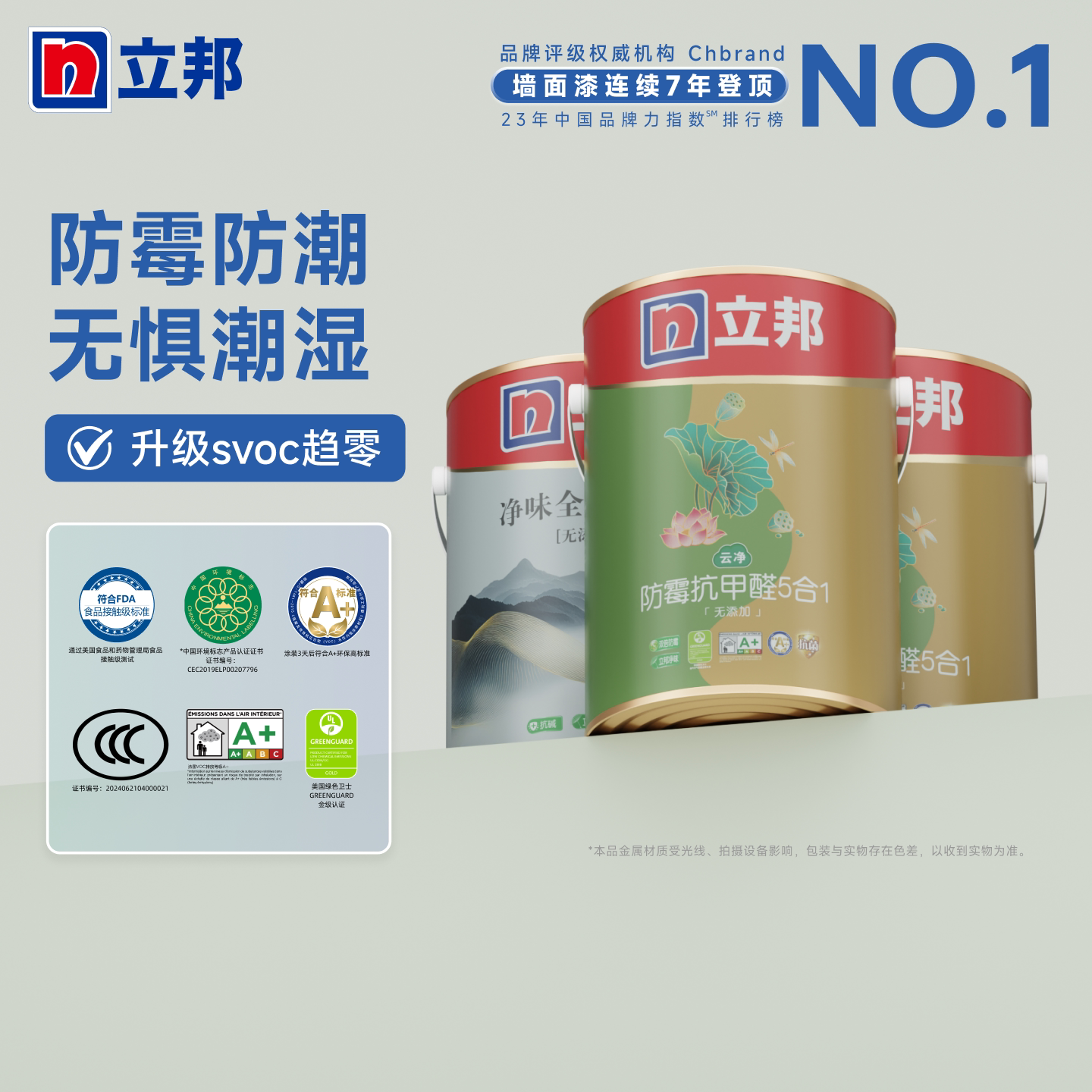 立邦乳胶漆室内自刷防潮防霉墙面涂料抗甲醛家用油漆墙漆罩面漆