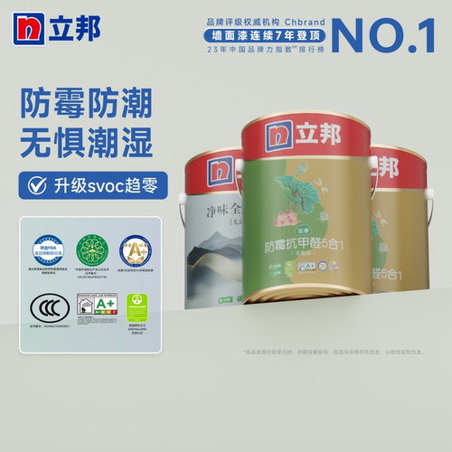 立邦防潮防霉乳胶漆室内自刷