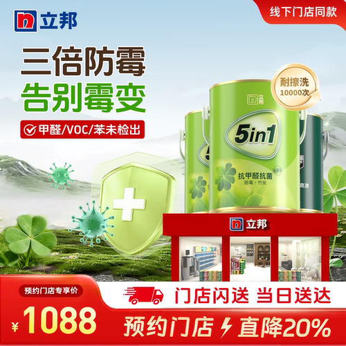 立邦竹炭抗甲醛抗菌乳胶漆