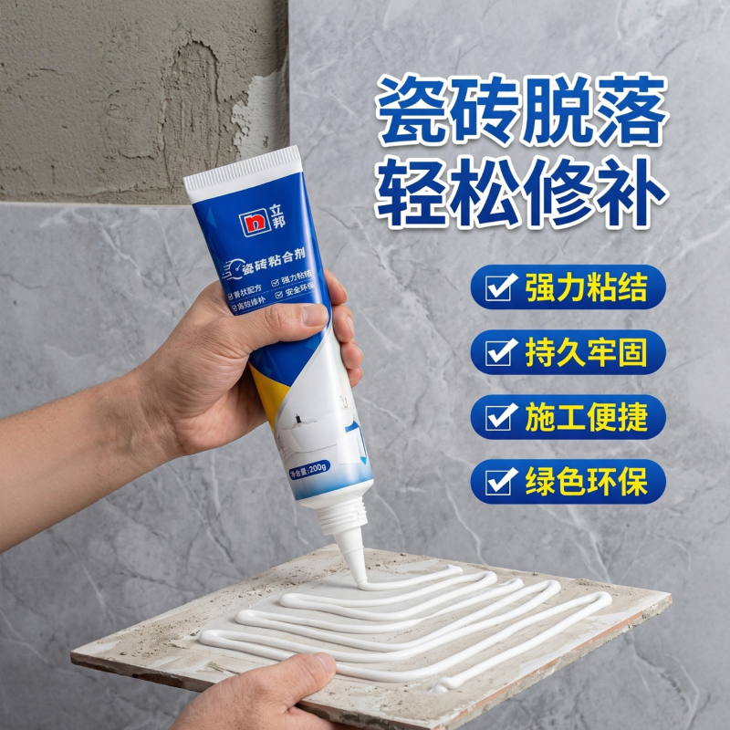 立邦瓷砖专用胶强力粘接剂地砖起翘修复修补注射填充磁砖背胶