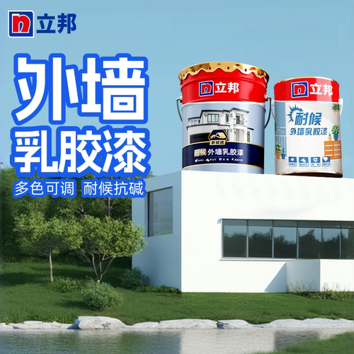 立邦外墙乳胶漆新城镇外墙涂料