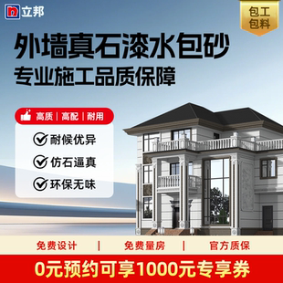 立邦水包砂别墅外墙大理石仿石漆真石漆农村自建房防水涂料同城