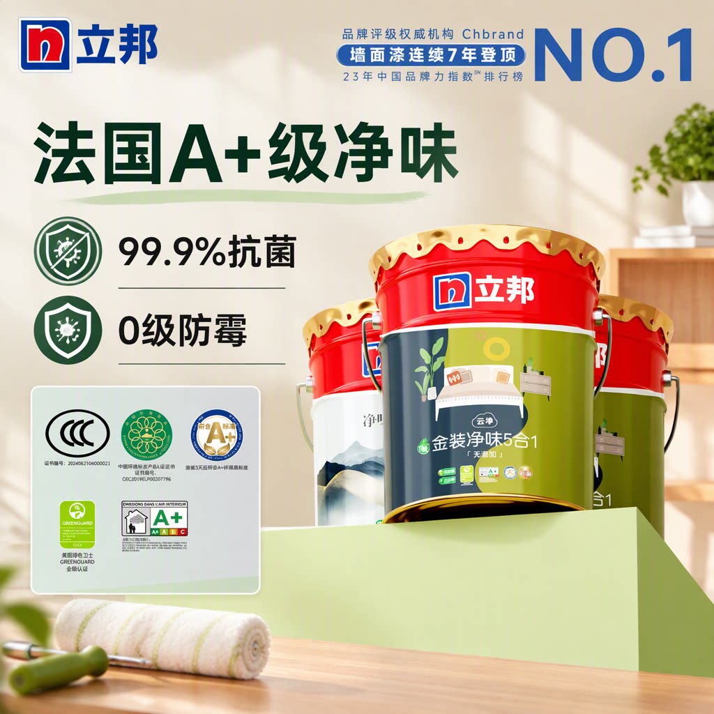 立邦竹炭金装净味五合一内墙乳胶漆室内家用自刷墙面漆面漆涂料