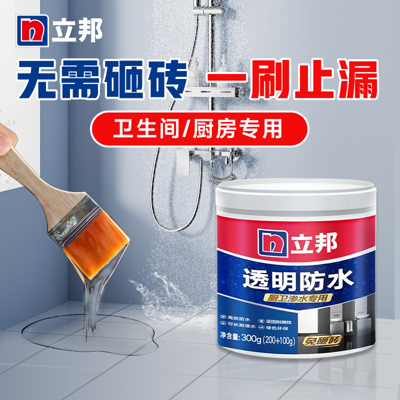 立邦免砸砖透明防水涂料浴室防水补漏室内专用-第4张图片-提都小院