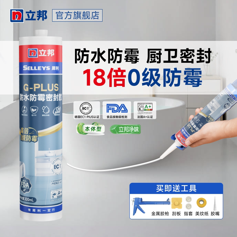 立邦玻璃胶浴室防水防霉厨卫美容胶强力防潮马桶密封胶封边胶白色