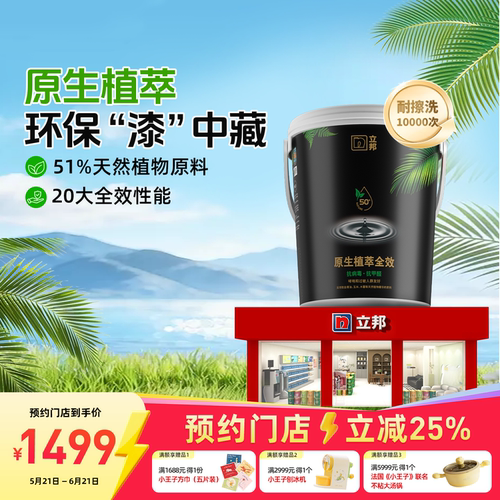 立邦原生植萃全效乳胶漆室内自刷油漆涂料墙面漆同城