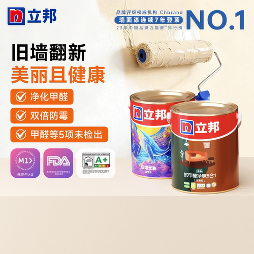 立邦云净内墙乳胶漆改色翻新漆