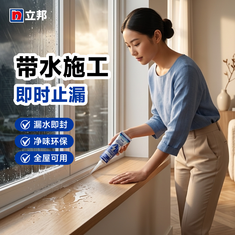 立邦犀利暴封胶防水玻璃胶堵漏胶门窗防水胶补漏裂缝渗水带水施工