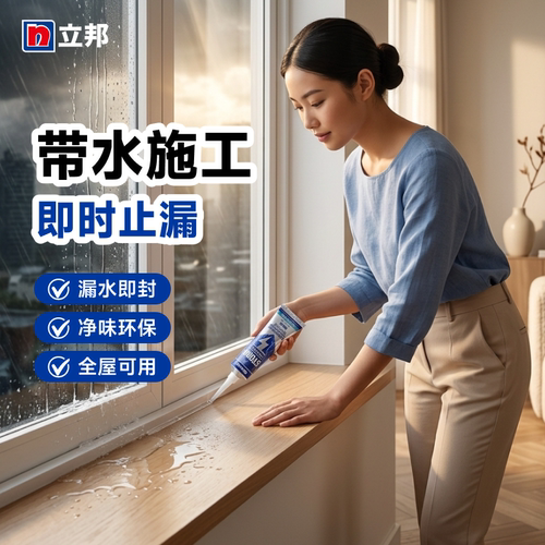 立邦暴封胶白色带水施工即时止漏