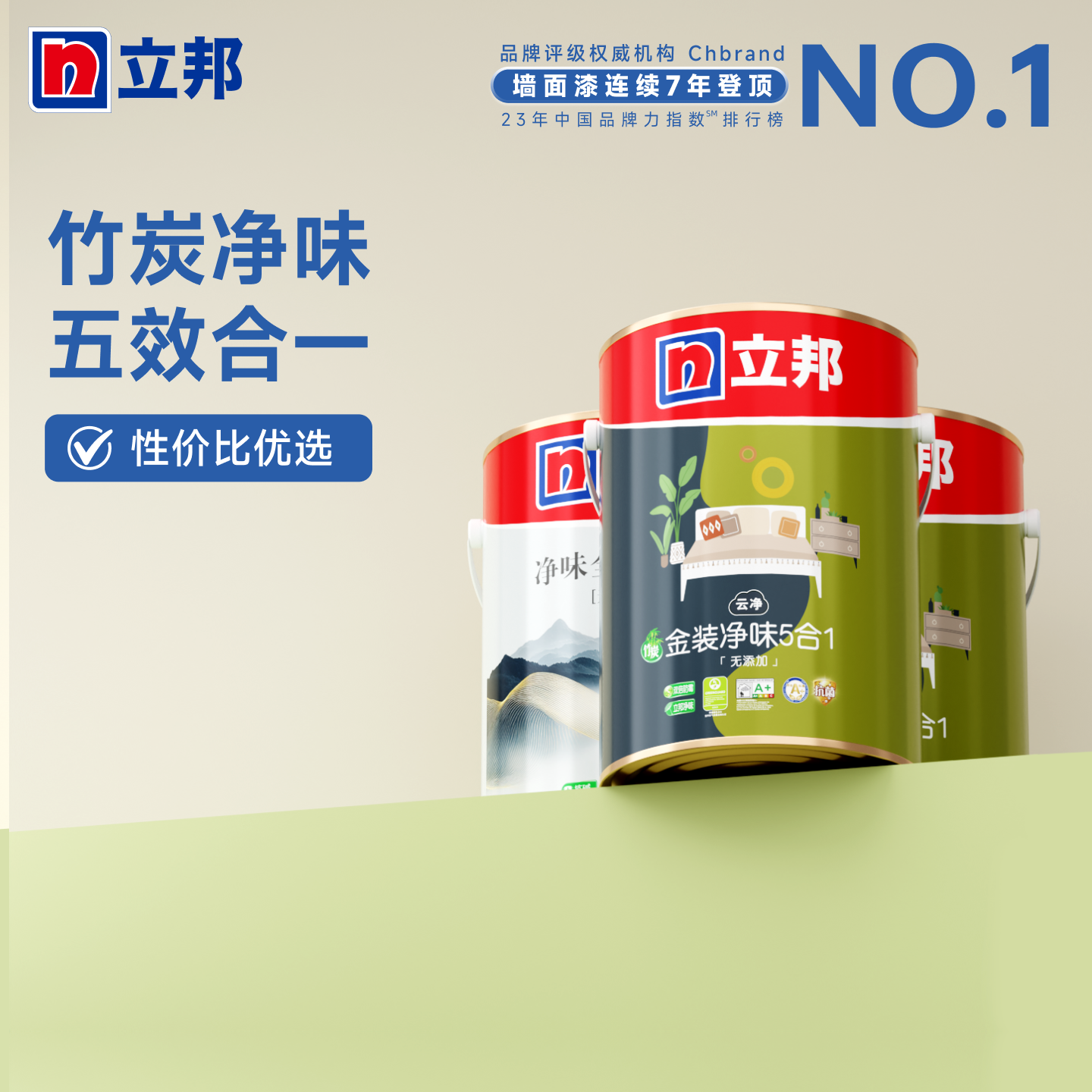 立邦金装净味五合一乳胶漆内墙乳胶漆室内家用自刷涂料油漆面漆