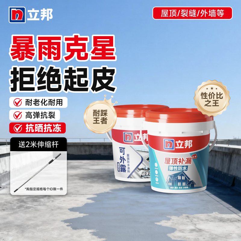 立邦防水胶补漏裂缝渗水防水材料屋顶补漏水泥地堵漏王耐高温涂料