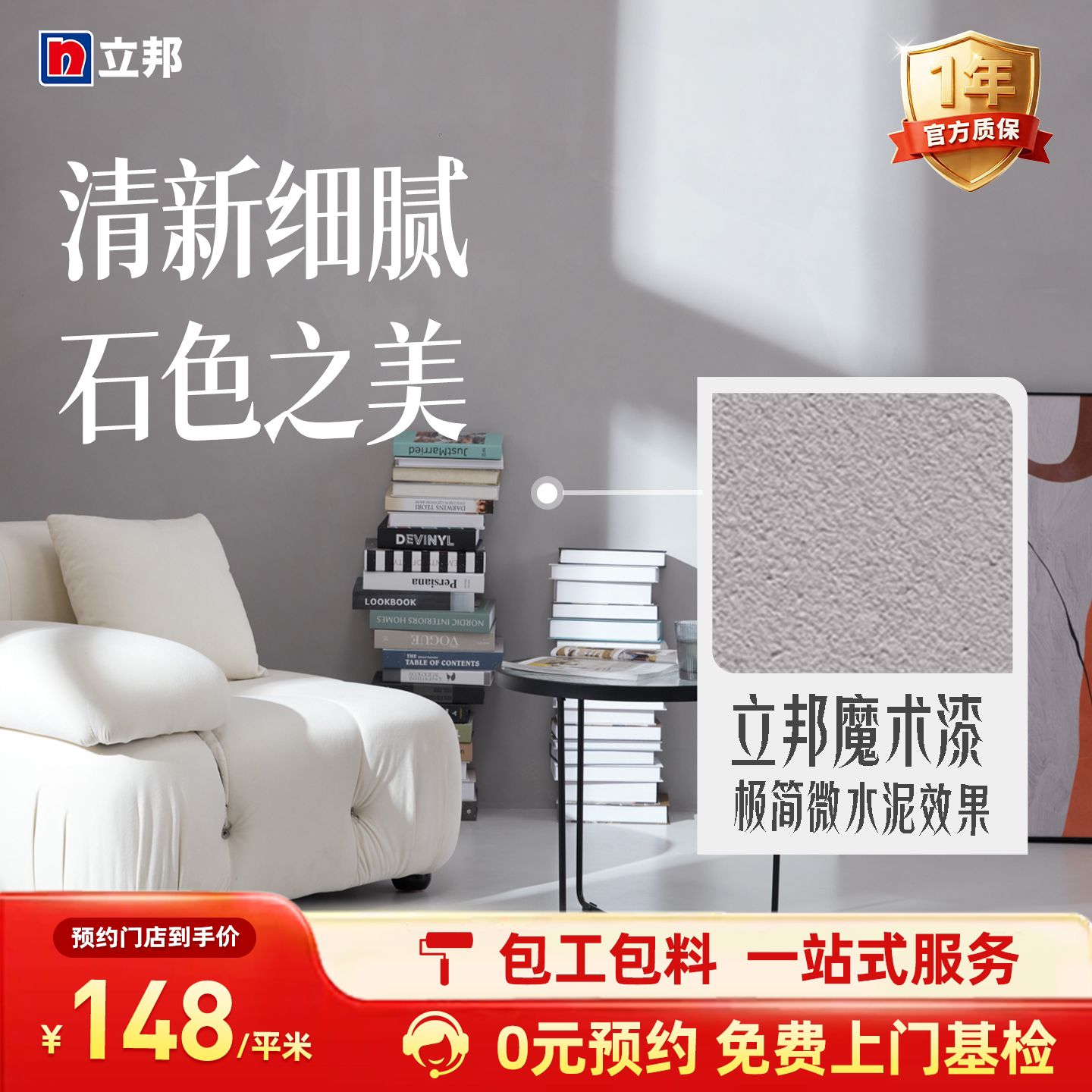 立邦魔术漆微水泥效果艺术漆室内内墙涂料包工包料同城