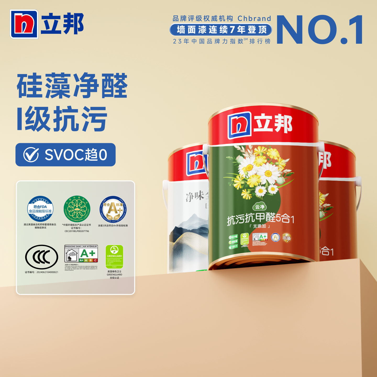 立邦云净抗污抗甲醛净味内墙乳胶漆室内自刷家用油漆涂料墙面漆