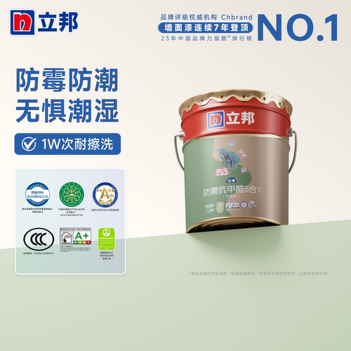 立邦防潮防霉净味内墙乳胶漆