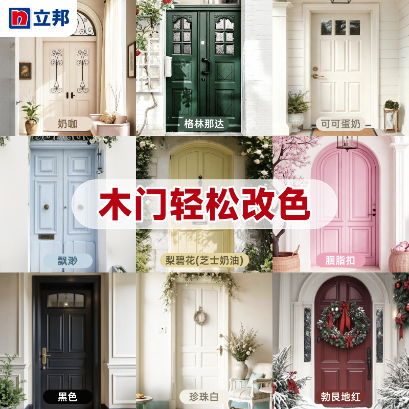 立邦水性木器漆木门翻新改色