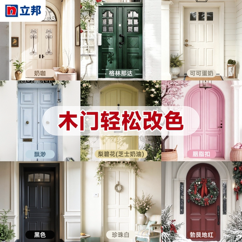 立邦水性木器漆木门翻新改色
