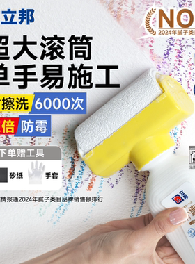 立邦乳胶漆滚筒漆补墙漆墙壁修复白墙墙白涂料自刷墙面去污神器