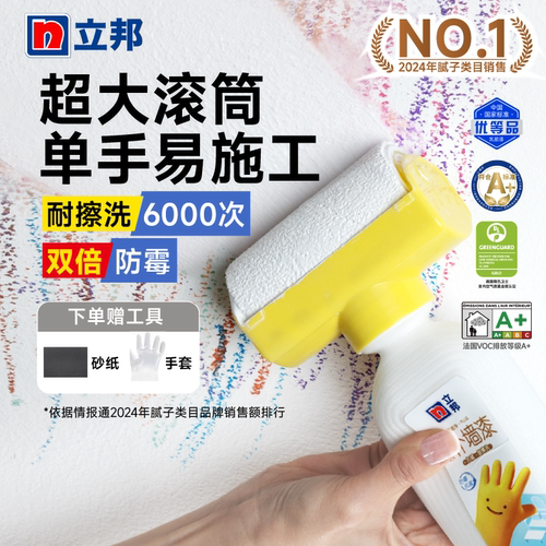 立邦补墙漆旧墙翻新修复