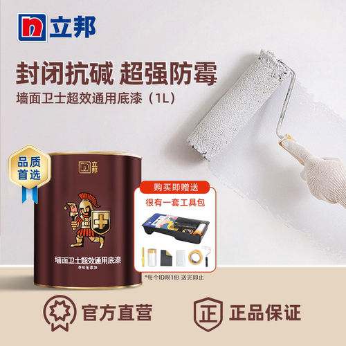 立邦底漆内墙乳胶漆涂料
