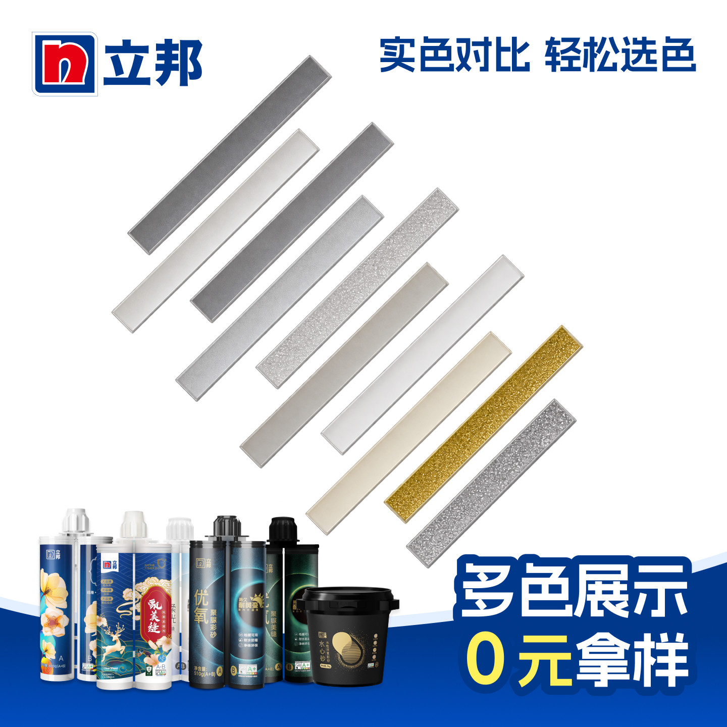 立邦美缝剂小样色条色卡瓷砖地砖专用勾缝剂净味环保实色比色免费