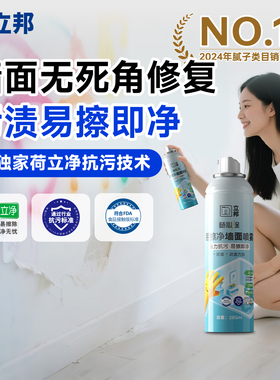 立邦墙面自喷漆白色喷雾乳胶漆墙壁修复翻新家用补墙修补膏腻子粉