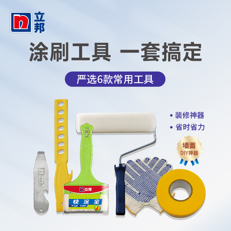 立邦油漆涂刷工具包我有一套工具包
