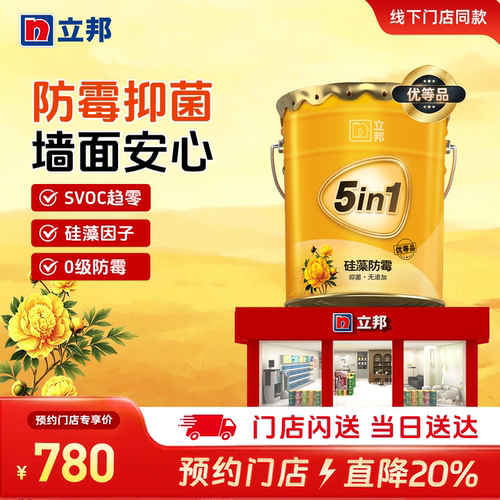 立邦硅藻防霉抑菌无添加油漆家用墙面漆乳胶漆室内自刷涂料同城