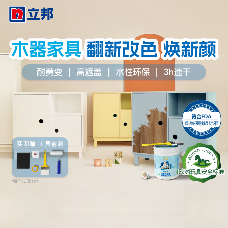 直播立邦水性木器漆木门自刷油漆改色木纹漆家具木地板柜子实木