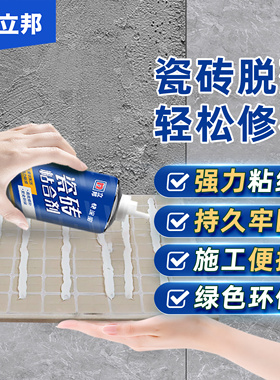 立邦瓷砖专用胶强力粘接剂地砖起翘修复修补注射填充磁砖背胶