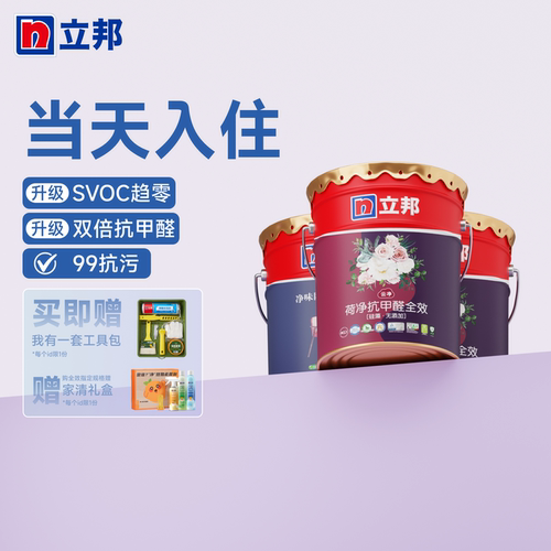 立邦抗甲醛全效乳胶漆室内自刷
