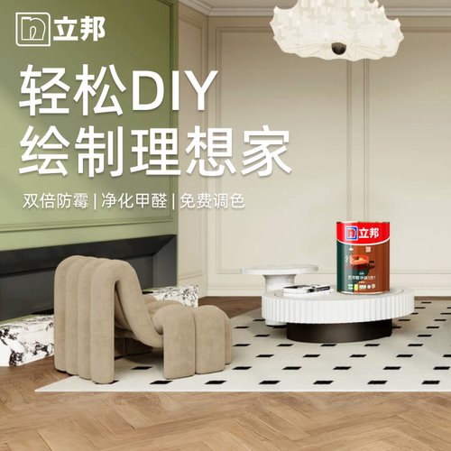 立邦云净抗内墙乳胶漆