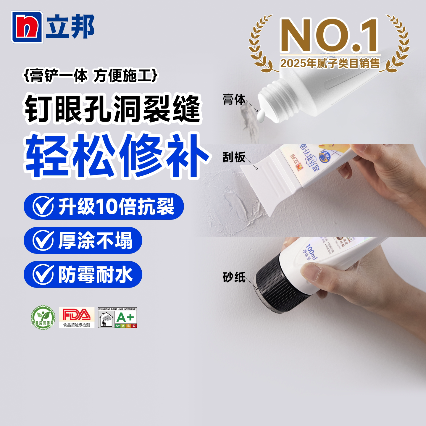 立邦补墙膏乳胶漆墙面修补膏白色钉眼修补膏腻子膏补墙洞墙皮脱落