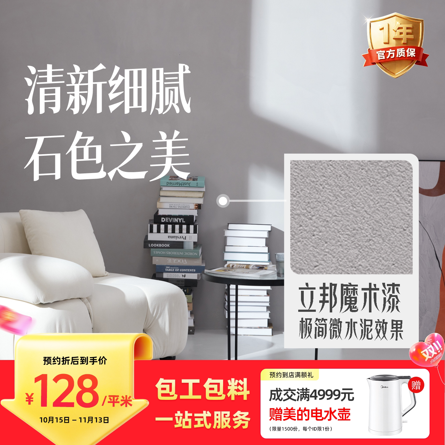 立邦魔术漆微水泥效果艺术漆室内内墙涂料包工包料同城