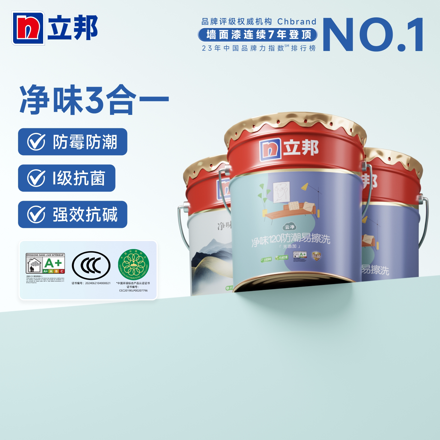 立邦净味120二合一内墙乳胶漆室内墙面漆自刷涂料油漆家用防潮漆